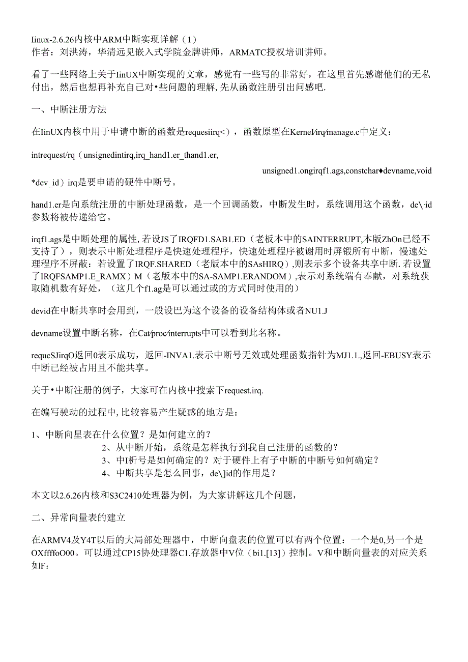 arm linux内核中ARM中断实现详解.docx_第1页