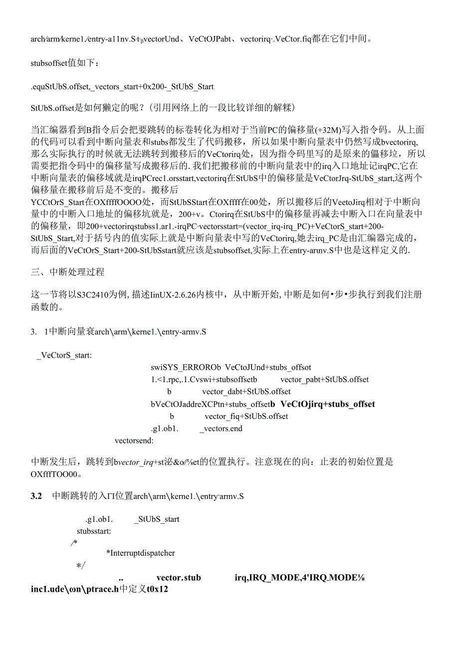 arm linux内核中ARM中断实现详解.docx_第3页