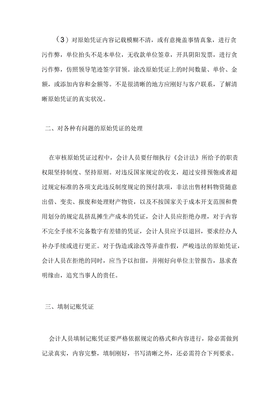 会计核算的流程.docx_第2页