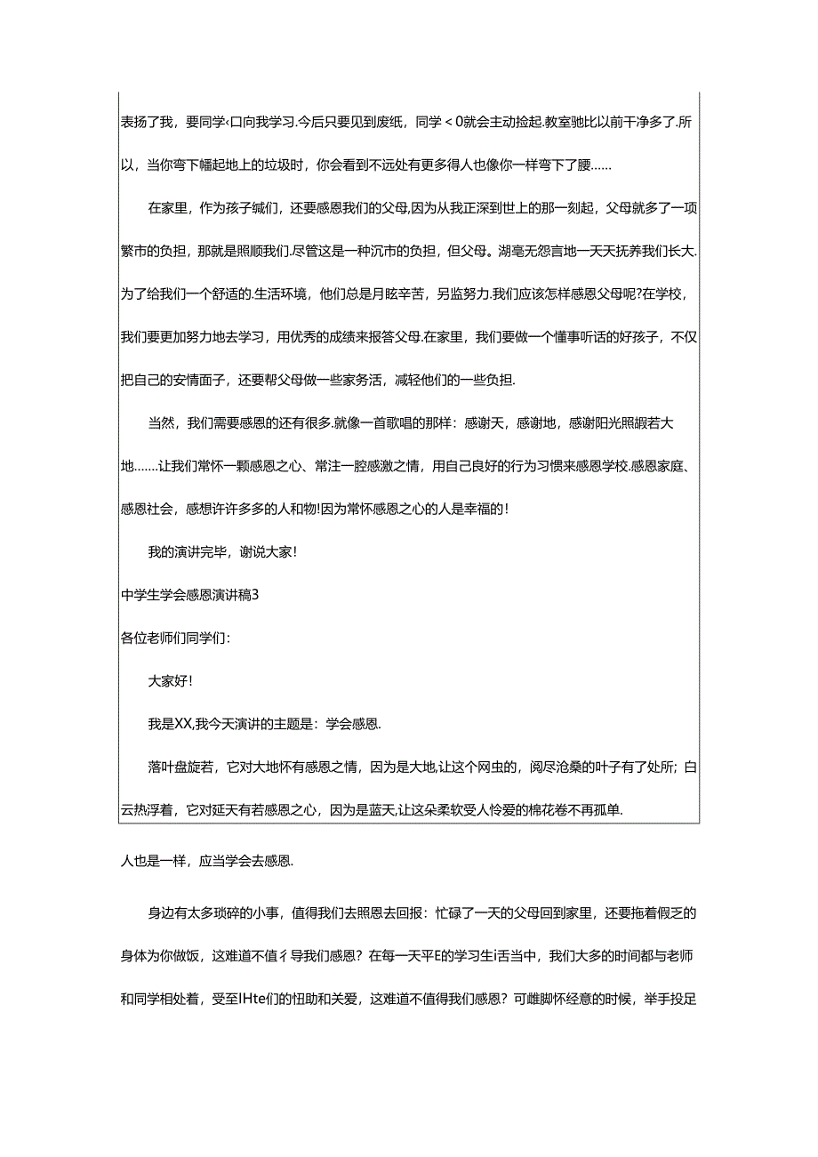 2024年中学生学会感恩演讲稿篇.docx_第3页