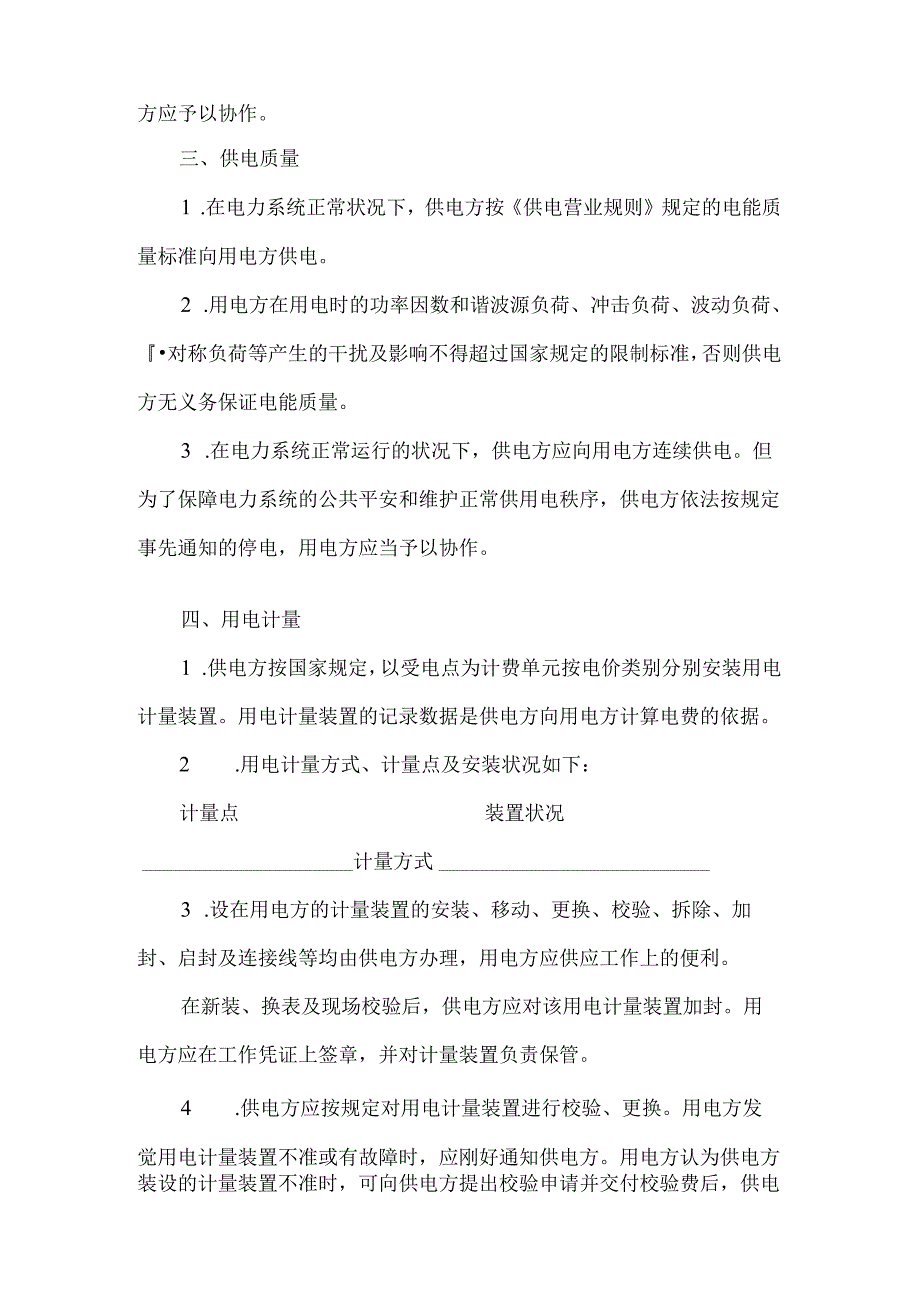 供电合同.docx_第3页