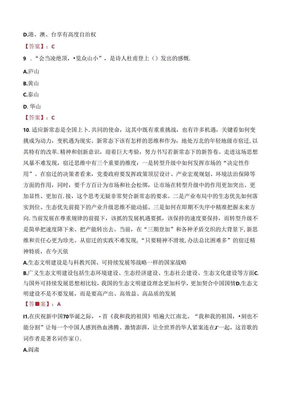 2023年琼中黎族苗族自治县消防救援大队招录消防宣传文员考试真题.docx_第3页