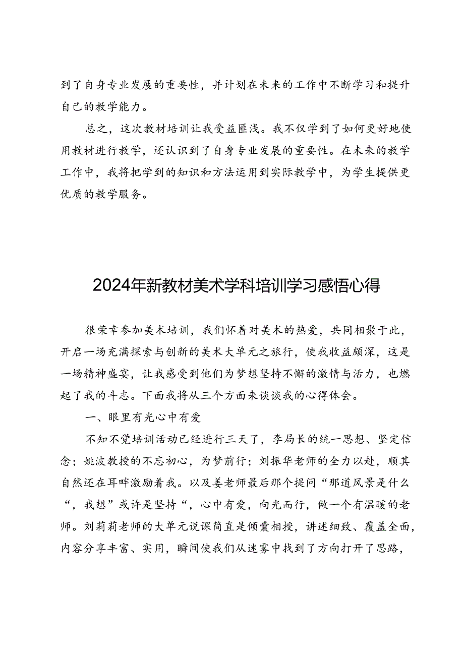 2024年新教材【美术学科】培训学习感悟心得9篇.docx_第3页