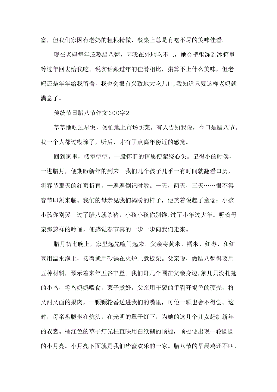 传统节日腊八节作文600字.docx_第2页