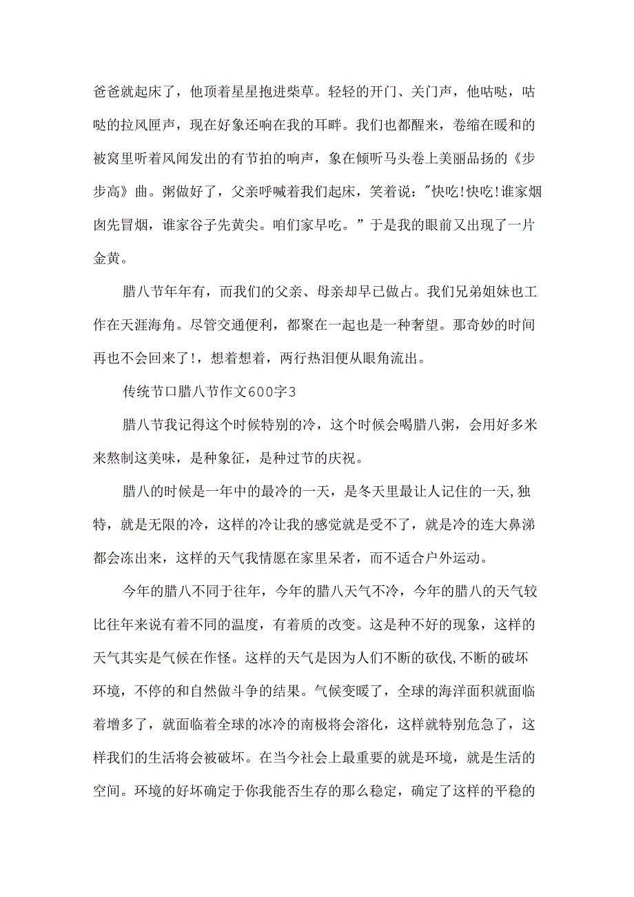 传统节日腊八节作文600字.docx_第3页