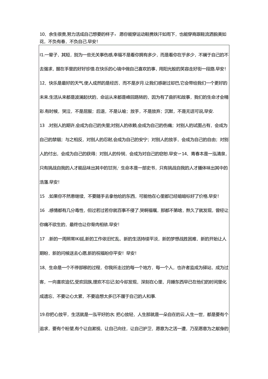 2024年简短励志早安签名大全（通用5句）.docx_第2页