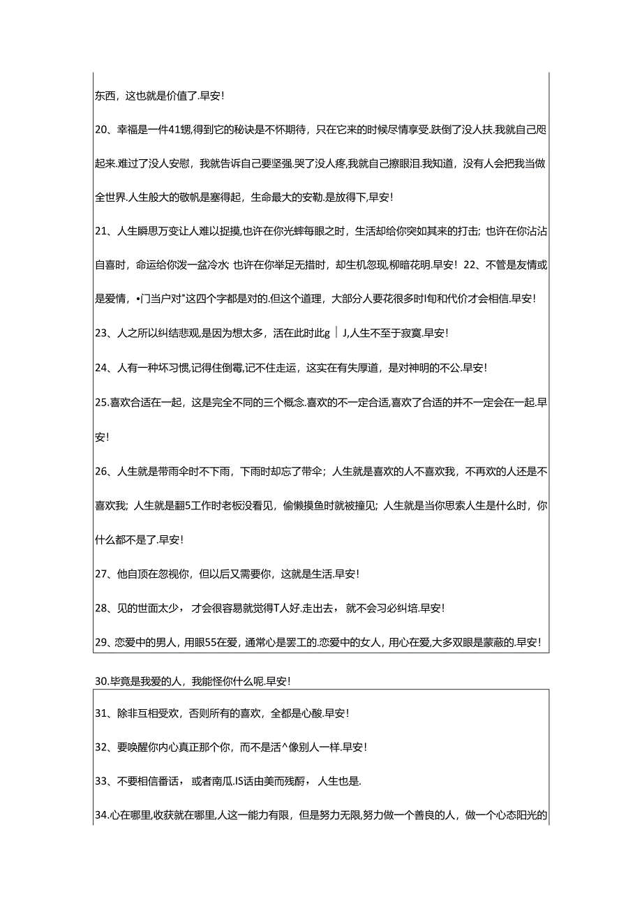 2024年简短励志早安签名大全（通用5句）.docx_第3页