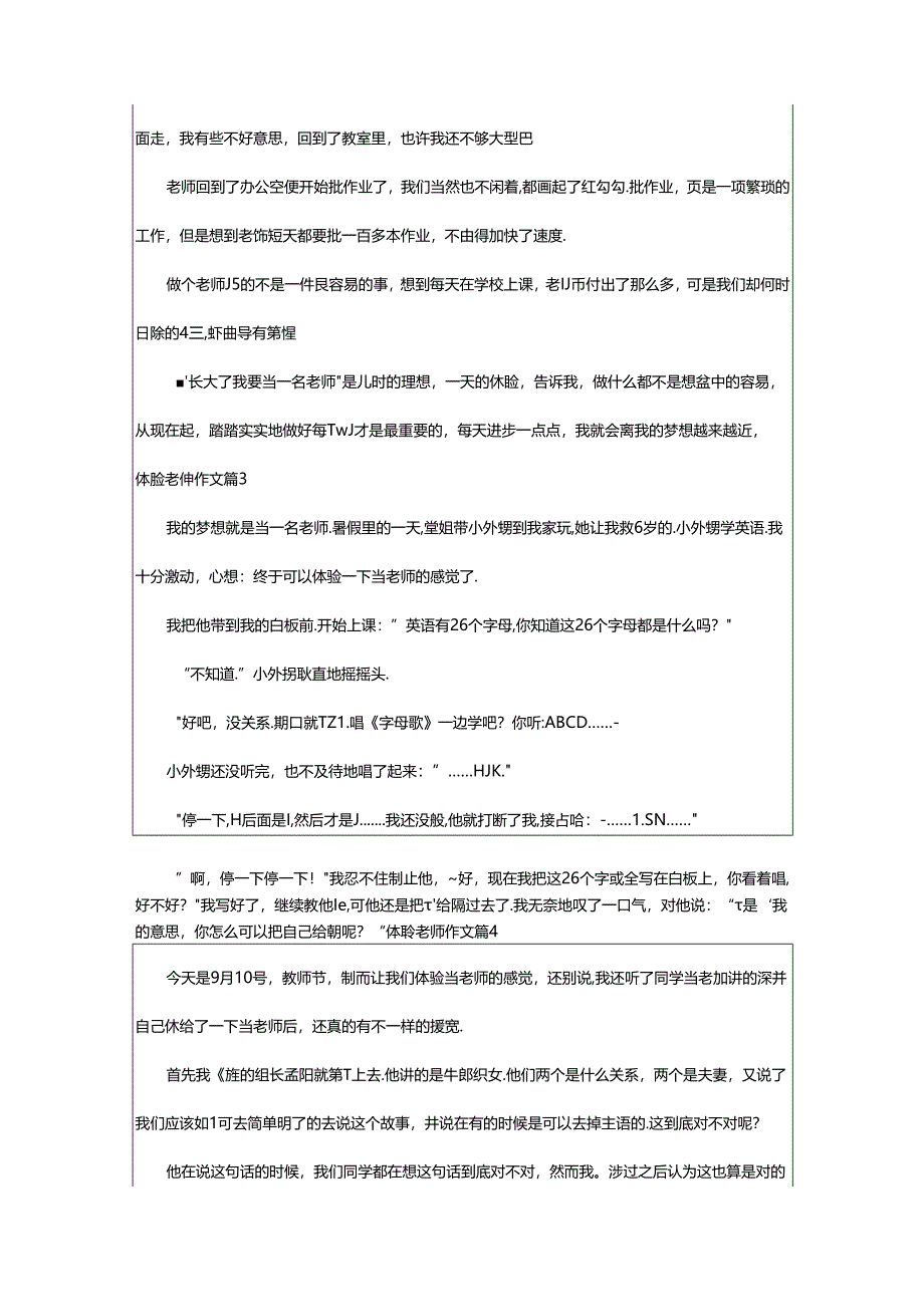 2024年精选体验老师作文篇.docx_第3页