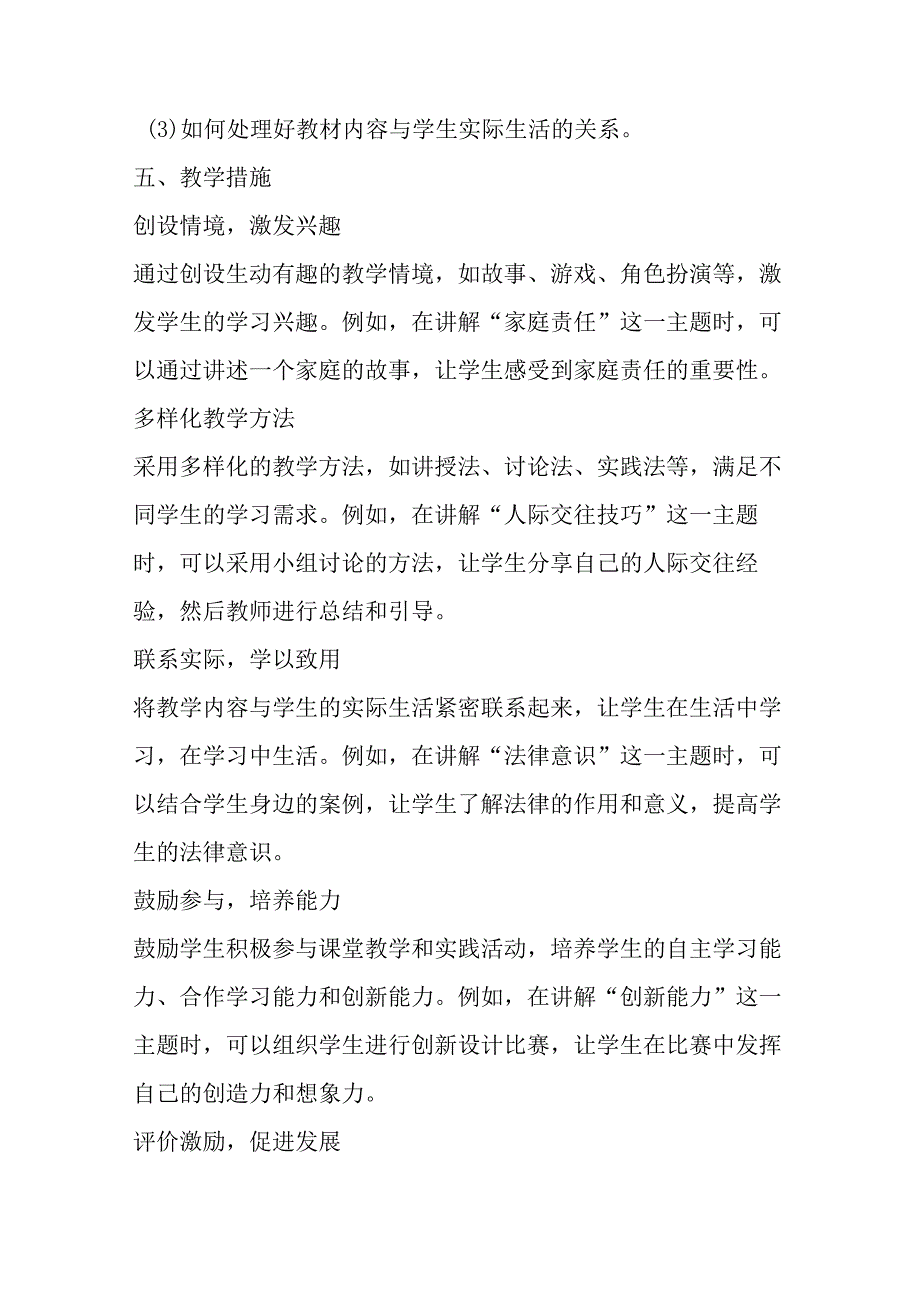 2024统编版小学道德与法治五年级上册教学计划.docx_第3页