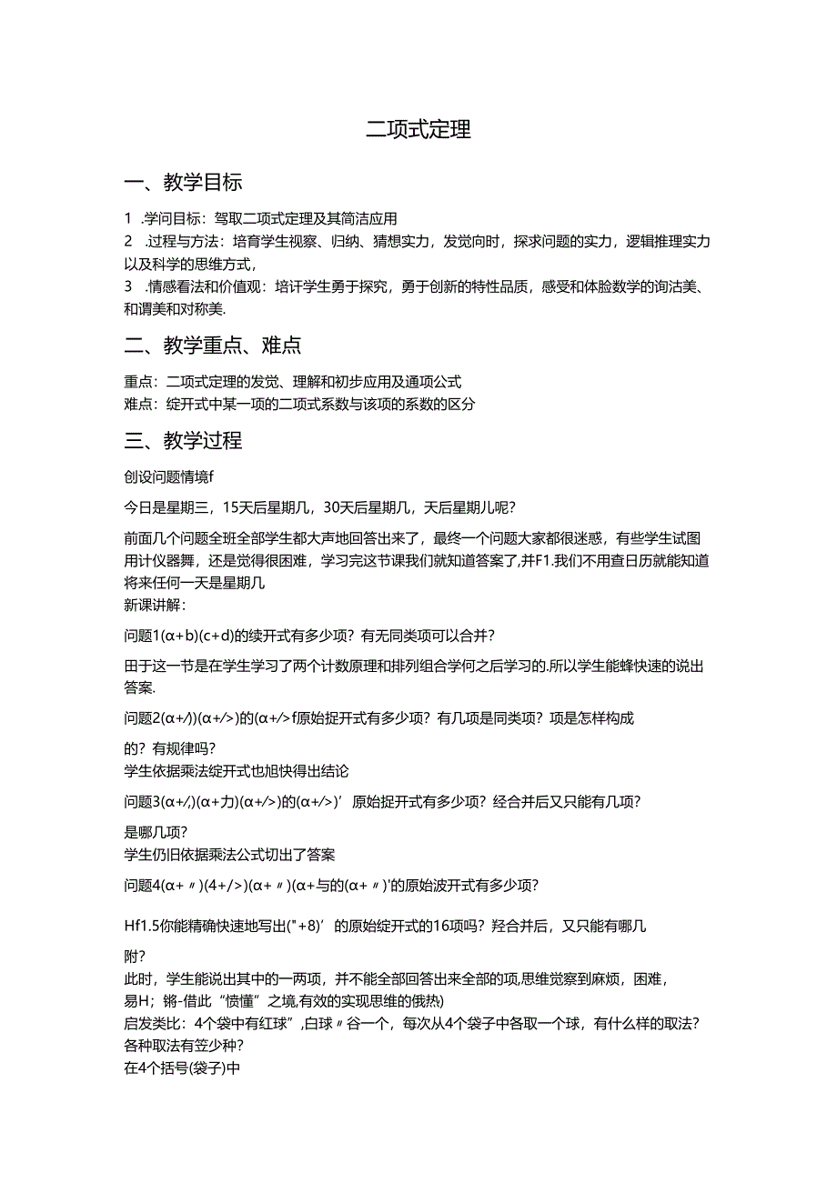 二项式定理教学设计.docx_第1页