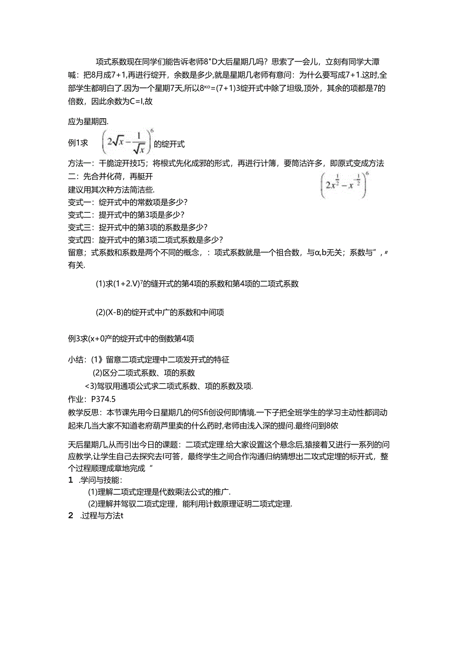 二项式定理教学设计.docx_第3页