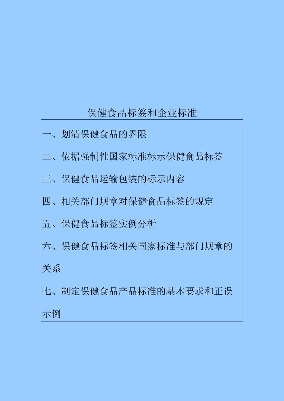 保健食品标签和企业标准--leo882.docx_第1页