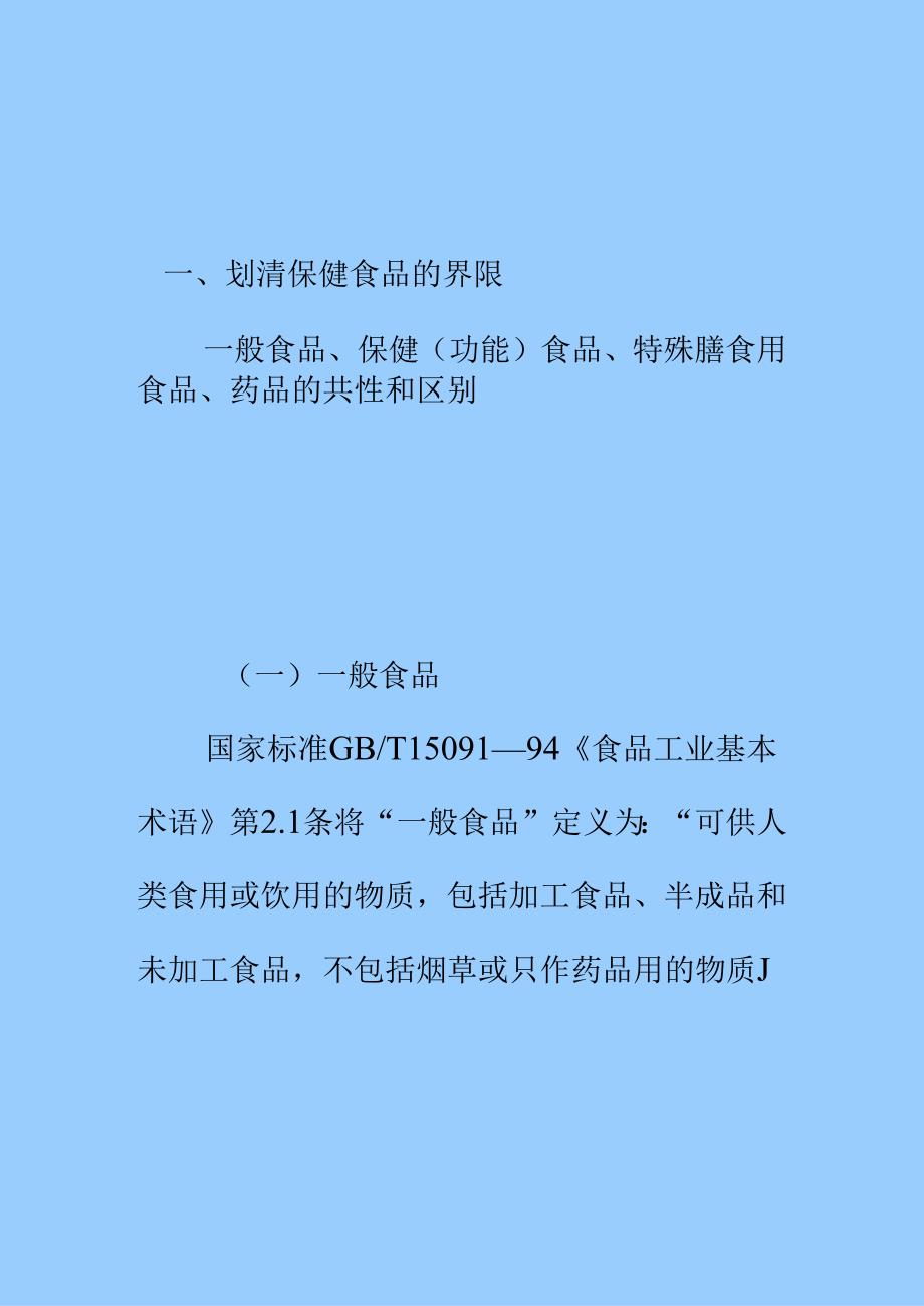 保健食品标签和企业标准--leo882.docx_第2页