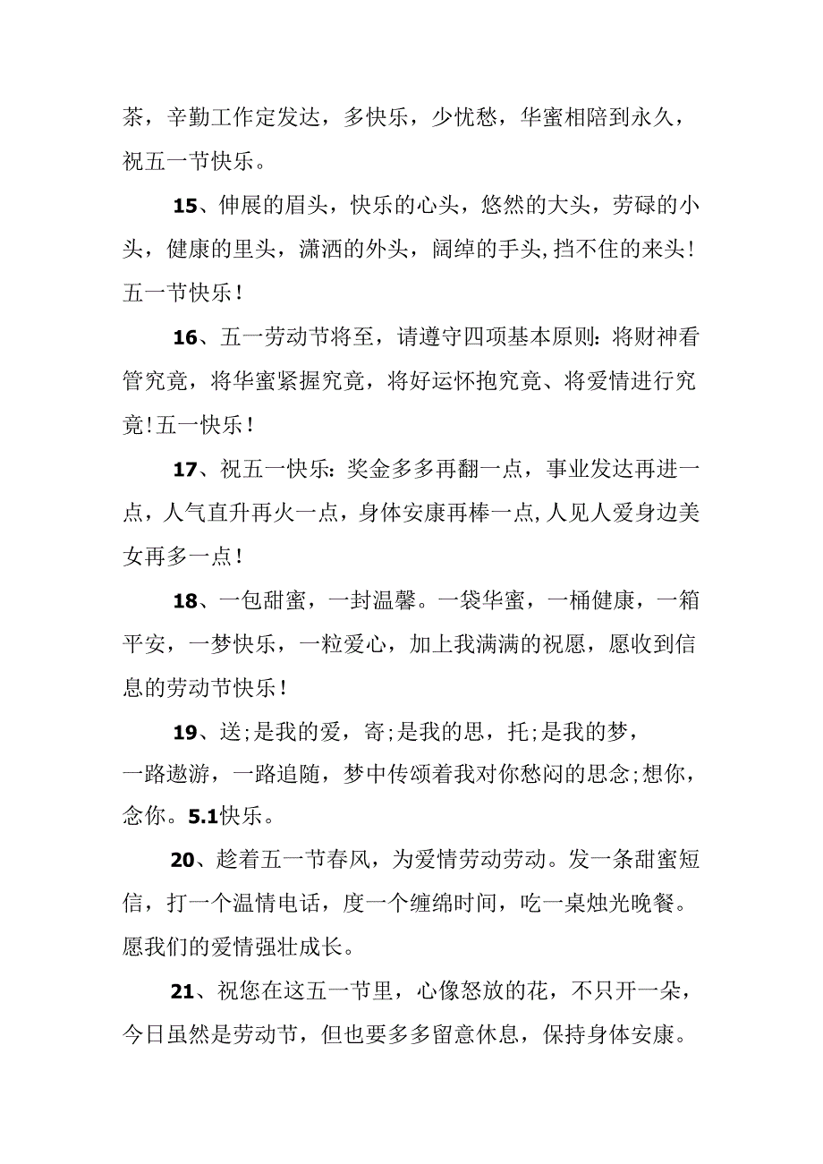 五一劳动节正能量文案.docx_第3页