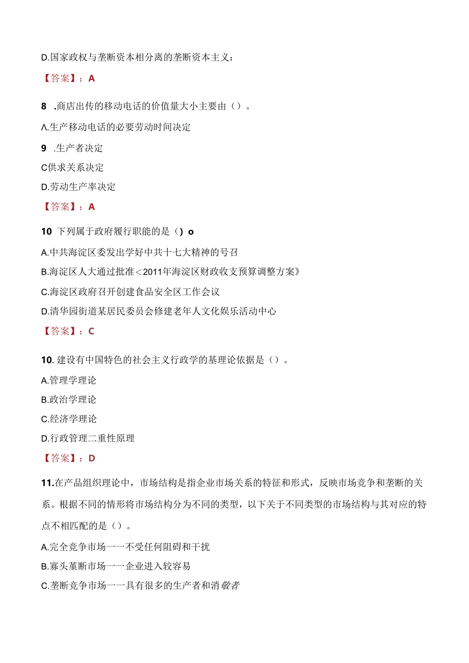 2021年湛江市徐闻县纪委监委选调工作人员考试试题及答案.docx_第3页