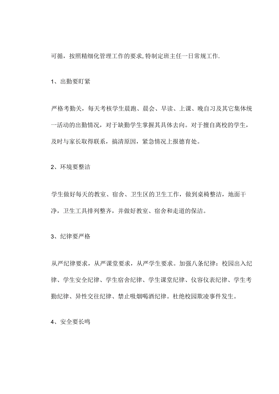 2024年春季第19周教师业务学习《班主任一日常规工作》资料参考转发收藏.docx_第3页