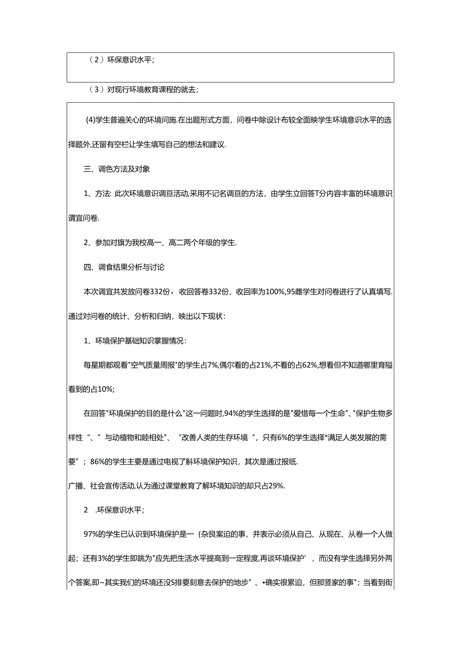 2024年中学生调查报告最新.docx_第2页