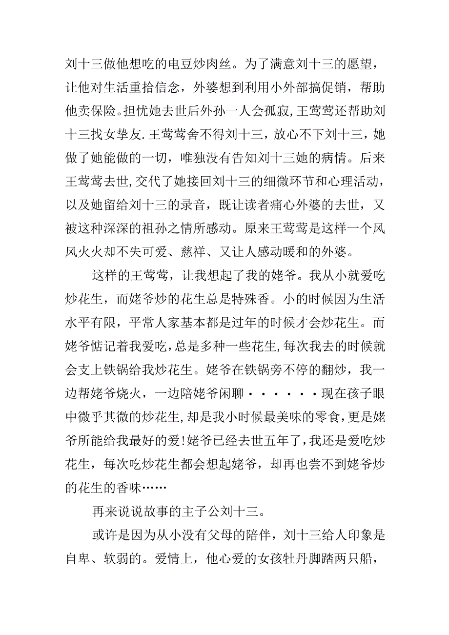 云边有个小卖部读后心得体会.docx_第2页