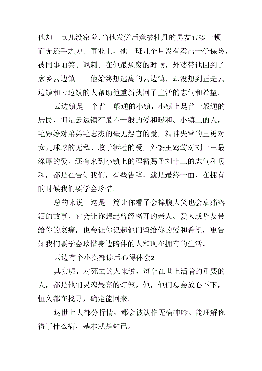 云边有个小卖部读后心得体会.docx_第3页