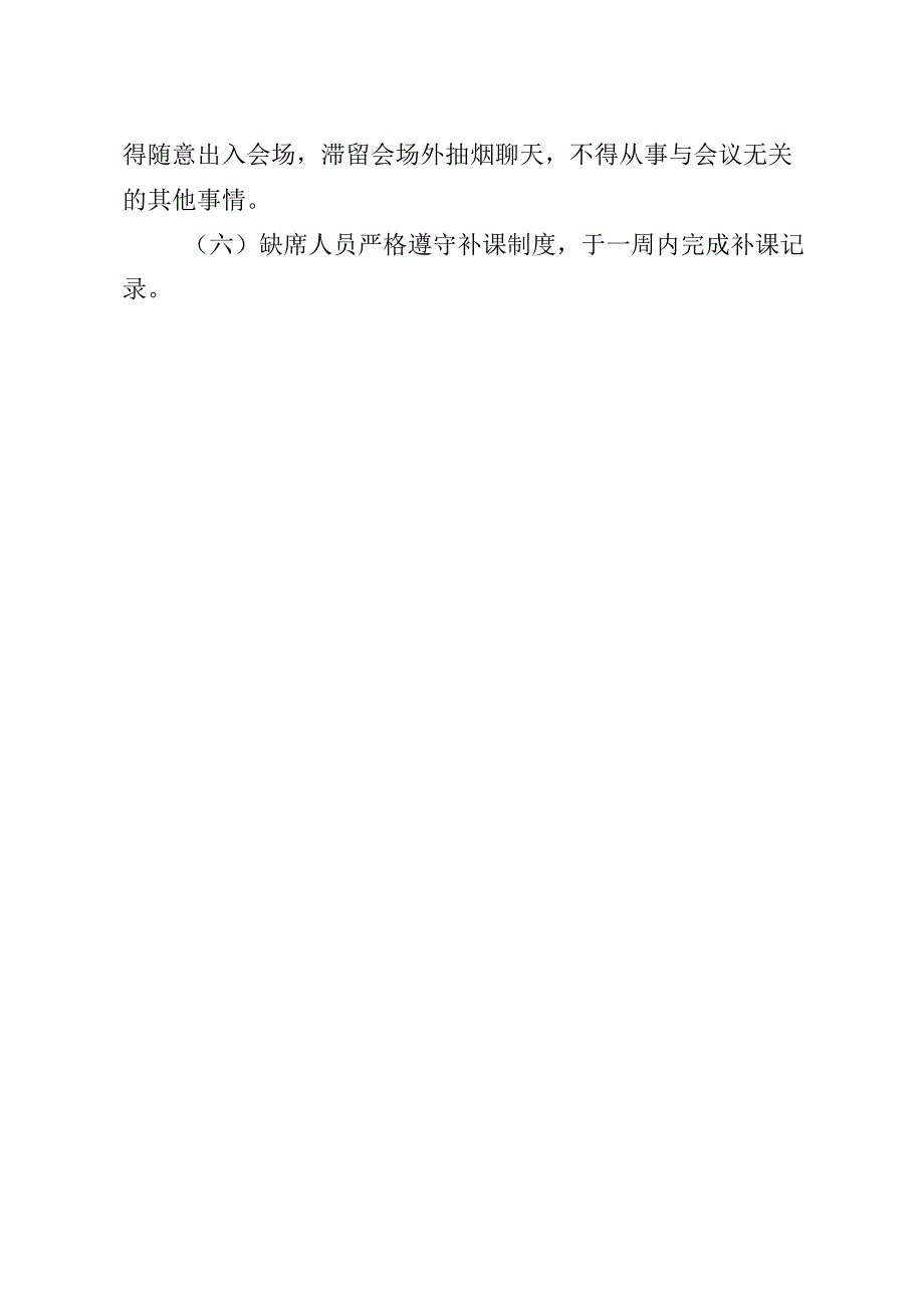 2024年三季度党员大会方案（8月版）.docx_第2页