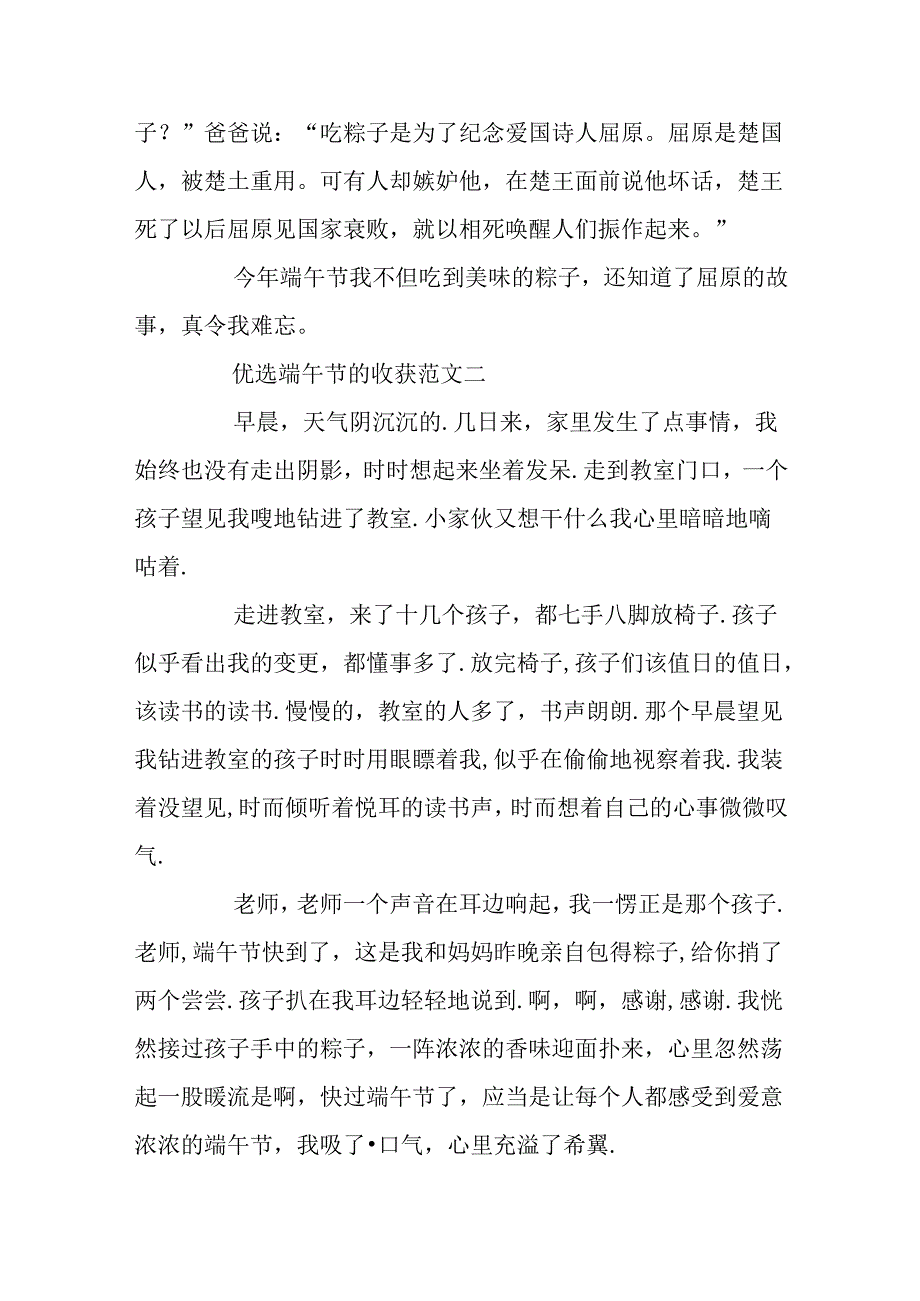 优选端午节的收获范文5篇.docx_第2页