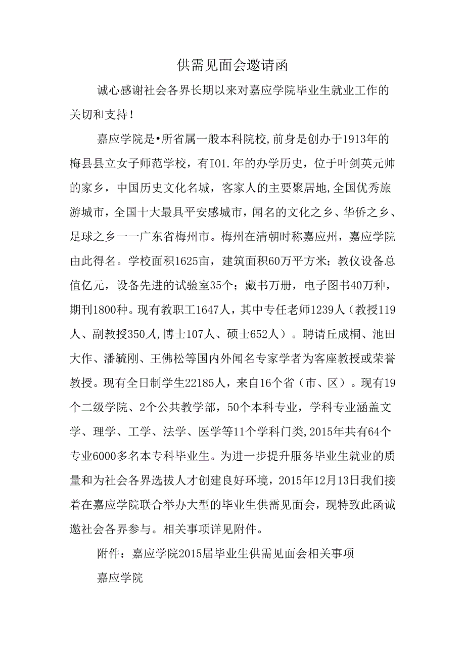 供需见面会邀请函.docx_第1页