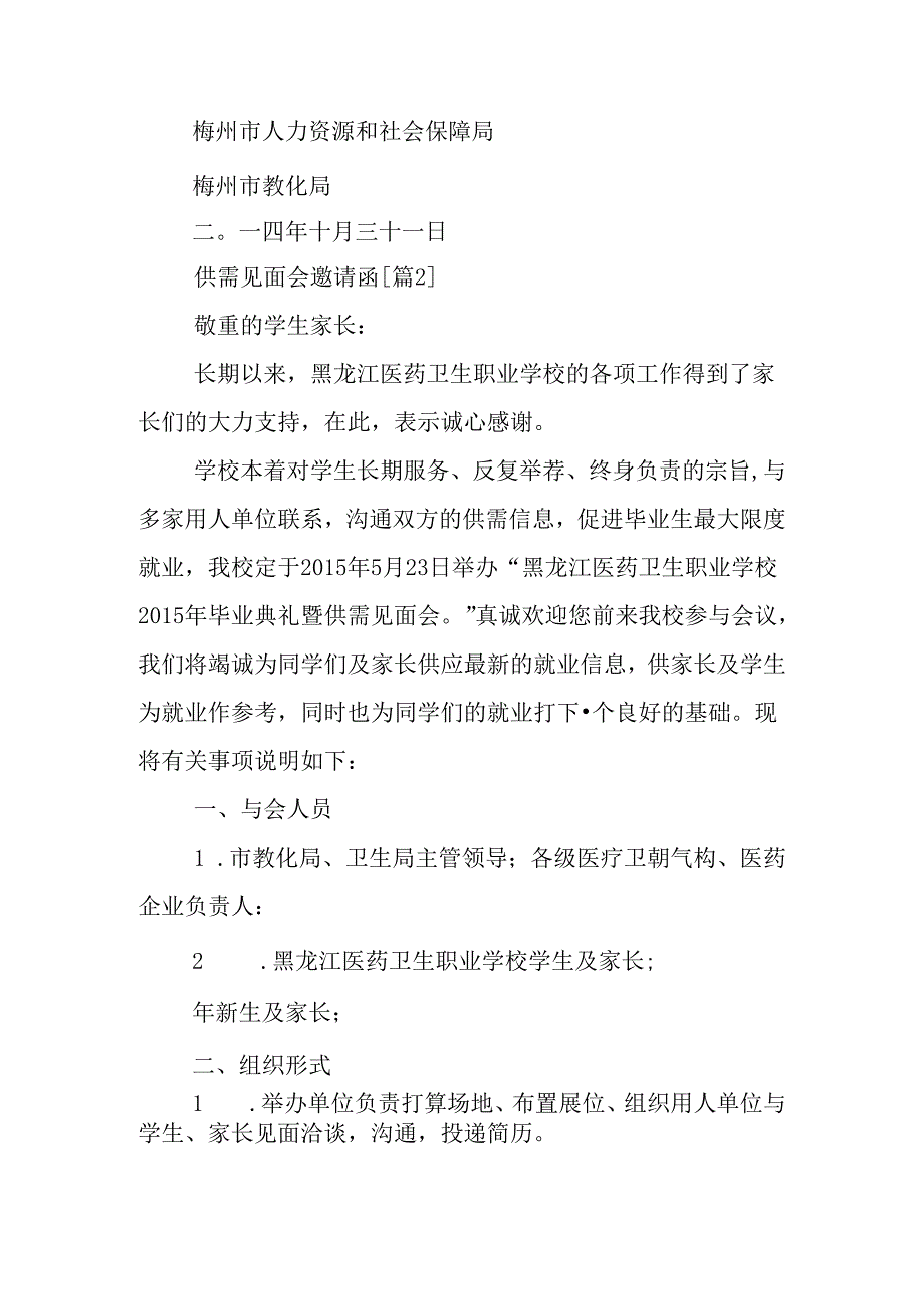 供需见面会邀请函.docx_第2页