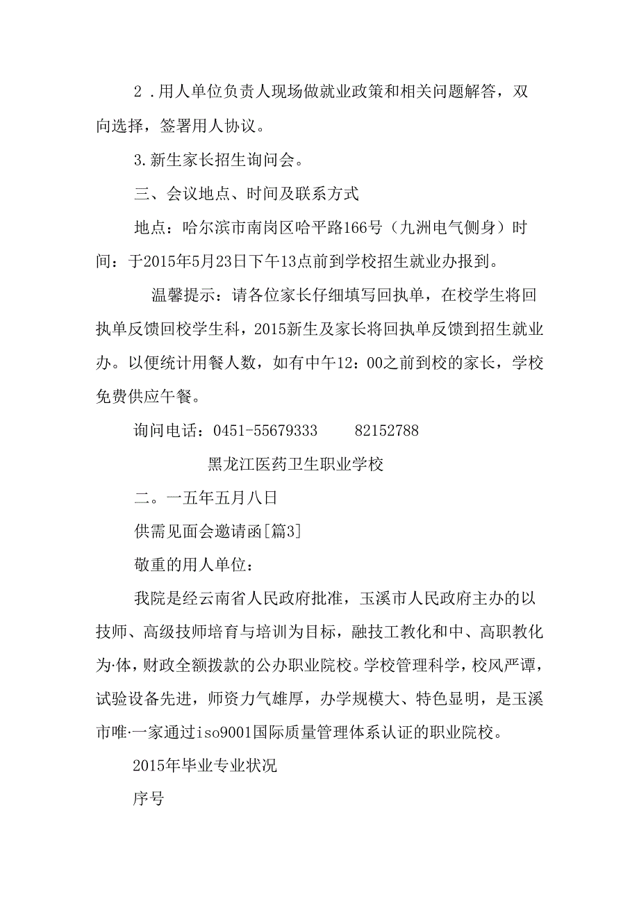 供需见面会邀请函.docx_第3页