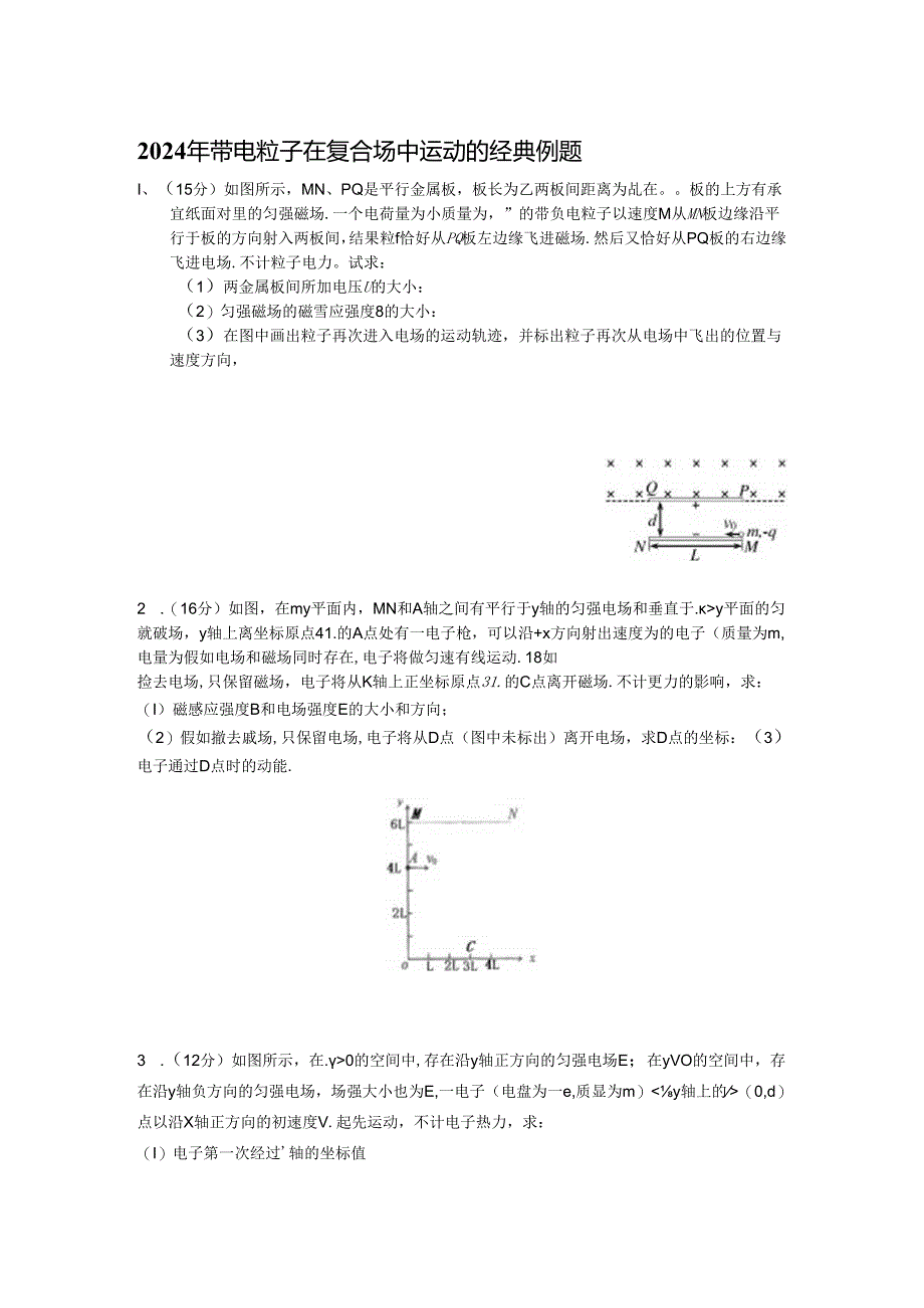 2024年带电粒子在复合场中运动的经典例题解析.docx_第1页