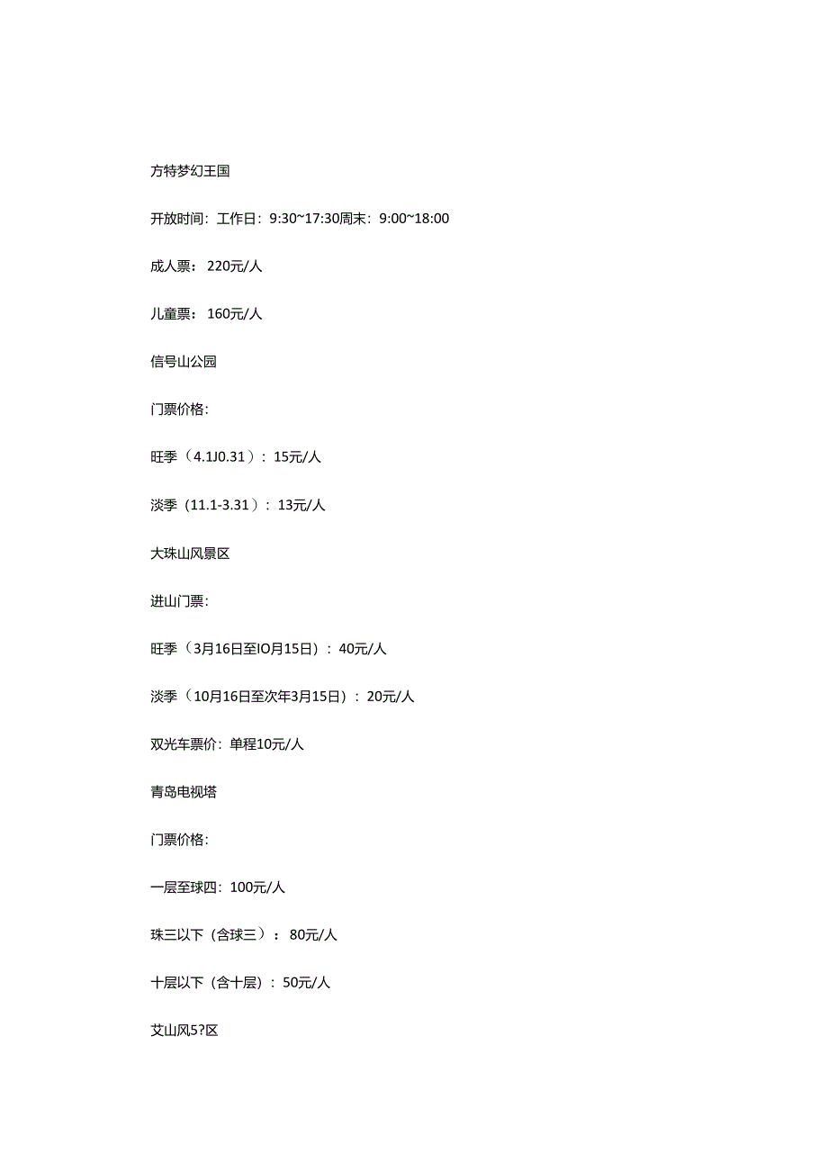 2024年精选去青岛作文锦集篇.docx_第3页