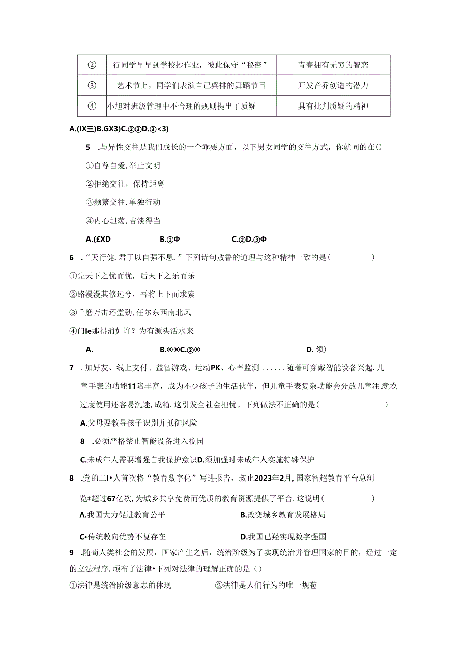 2023-2024学年江苏省盐城市七年级道德与法治下学期期末考试题（含答案）.docx_第2页