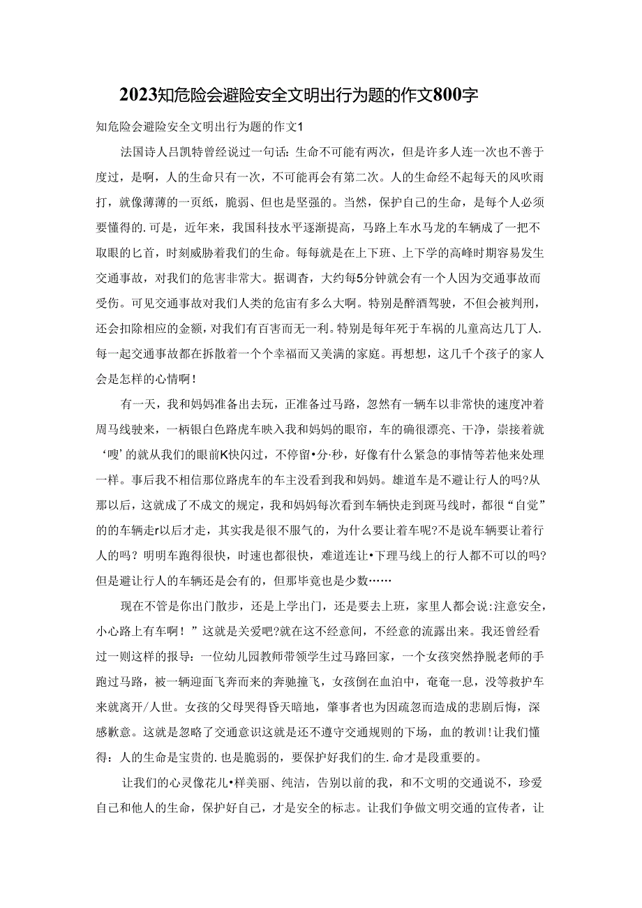 2023知危险会避险安全文明出行为题的作文800字.docx_第1页