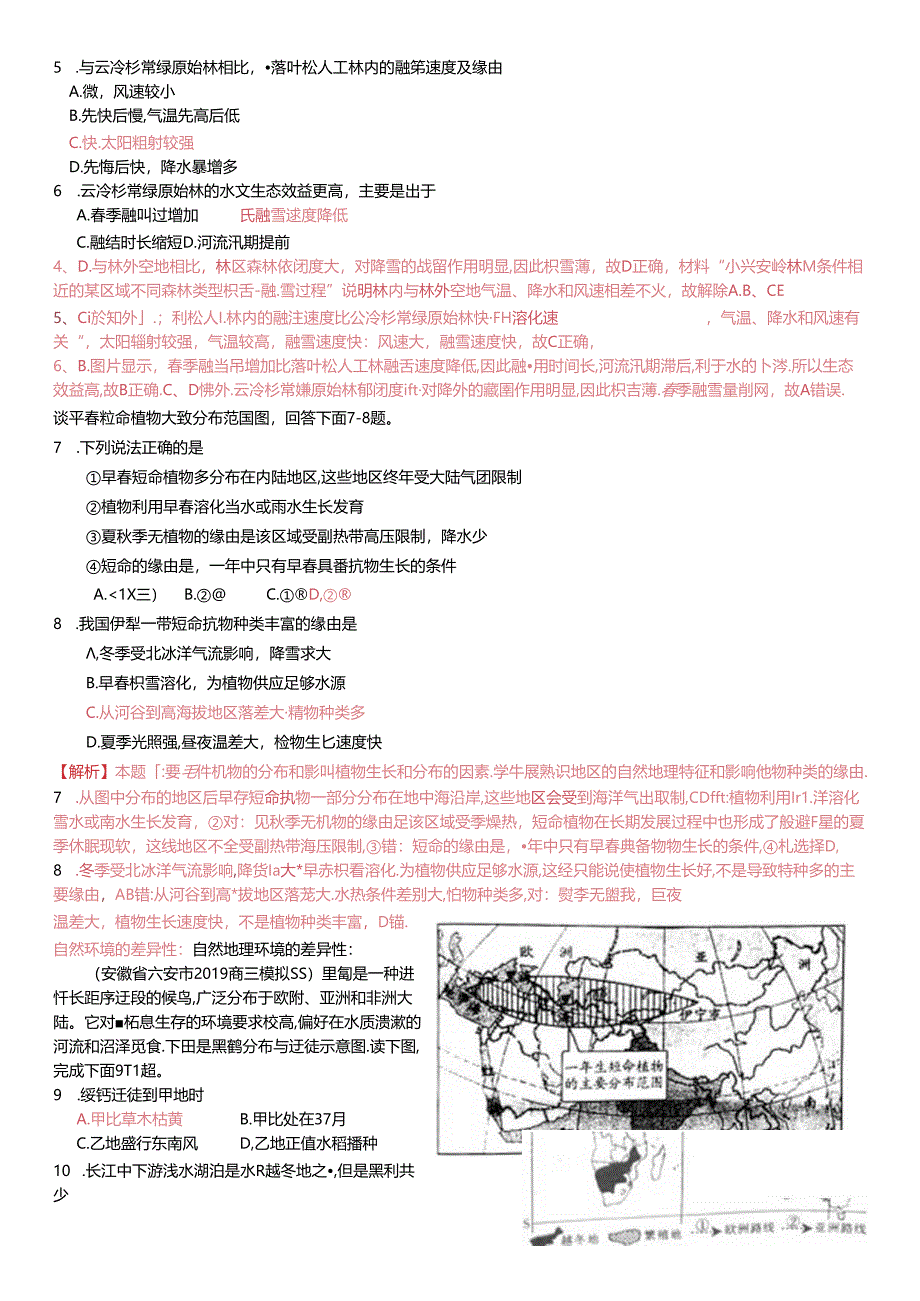 二轮专题学案：自然环境的整体性差异性教师版.docx_第2页