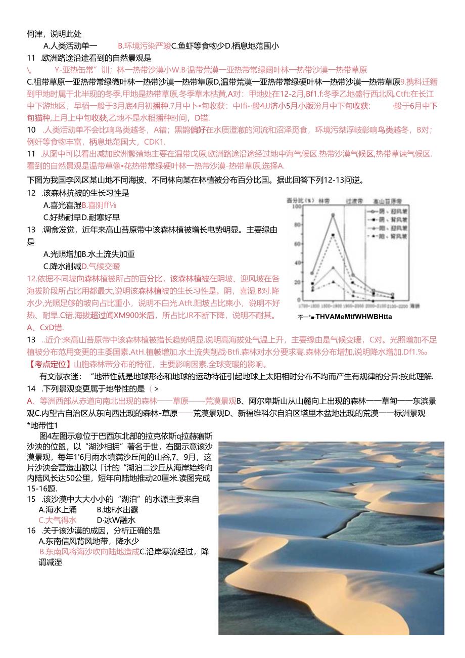 二轮专题学案：自然环境的整体性差异性教师版.docx_第3页