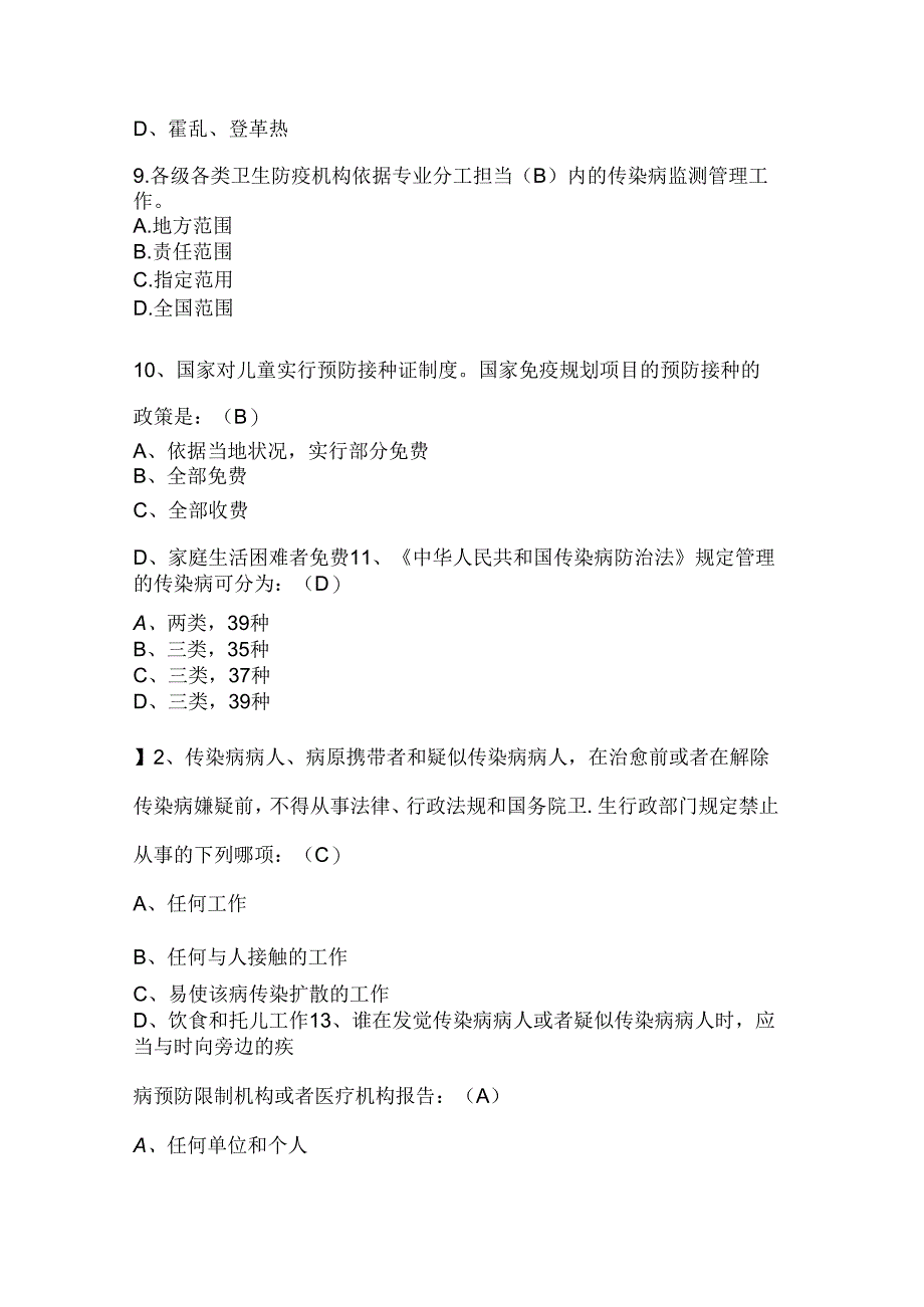 传染病防治法》试题及答案.docx_第3页