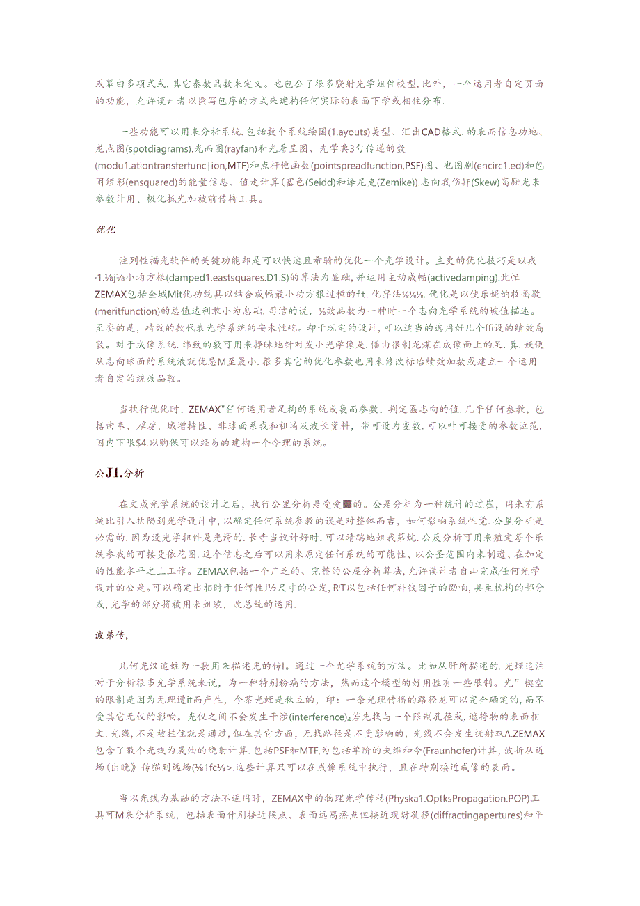 使用ZEMAX设计的典型实例分析.docx_第2页