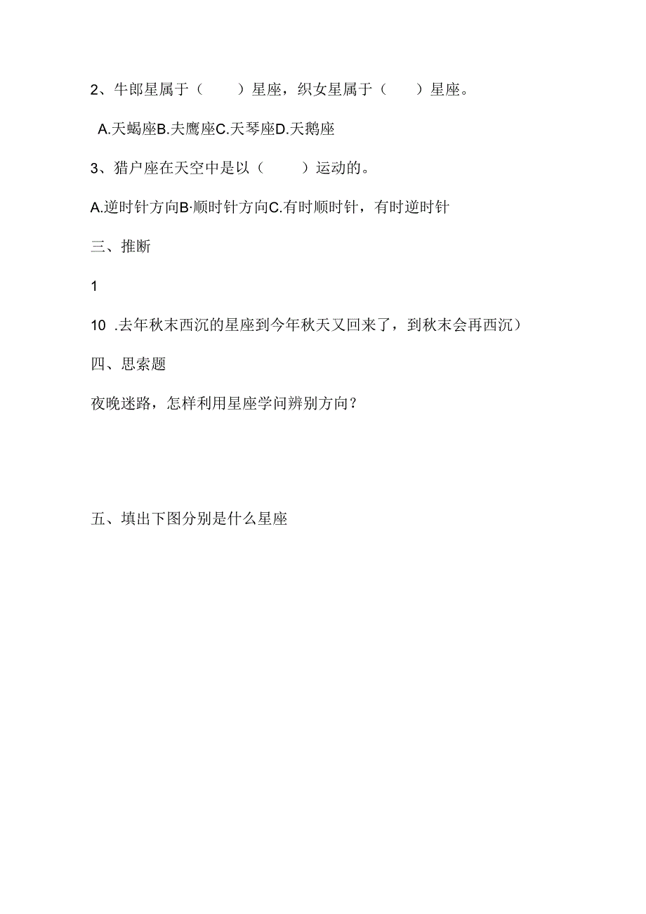 五年级下册科学同步练习－第4单元 第17课 夏季星空青岛版（六年制).docx_第2页