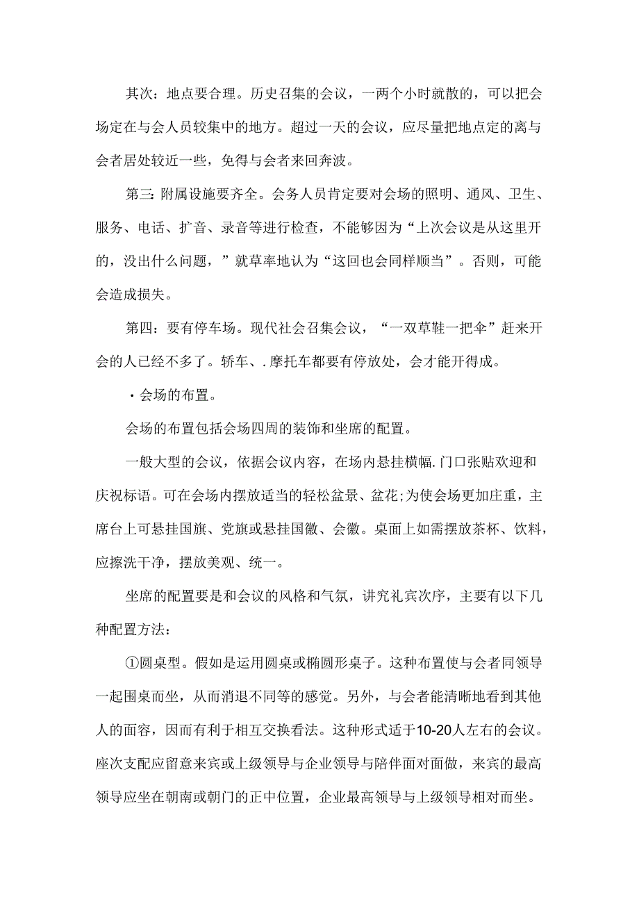 会议接待及注意事项.docx_第2页