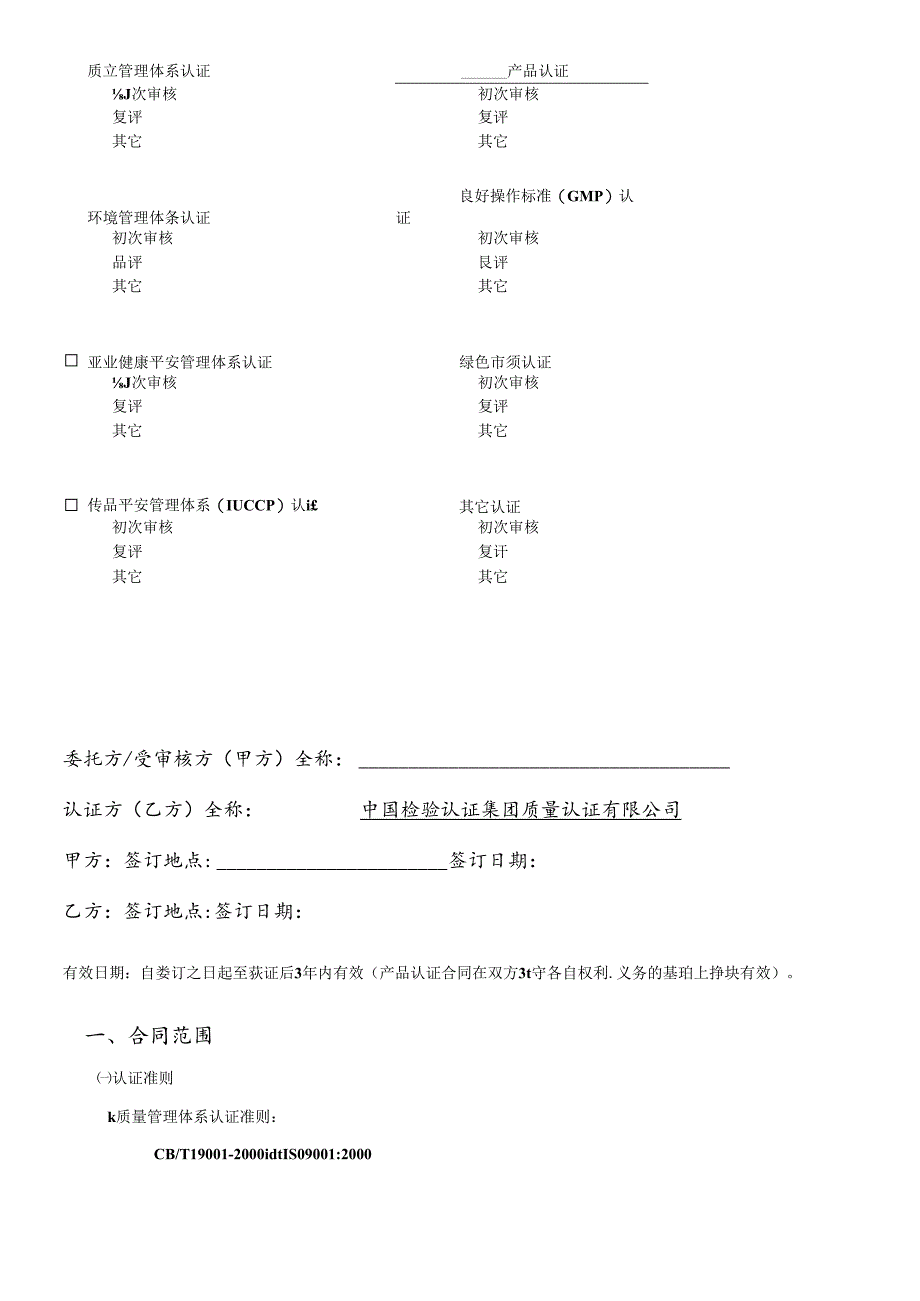 PM-31R03认证合同(修改).docx_第2页