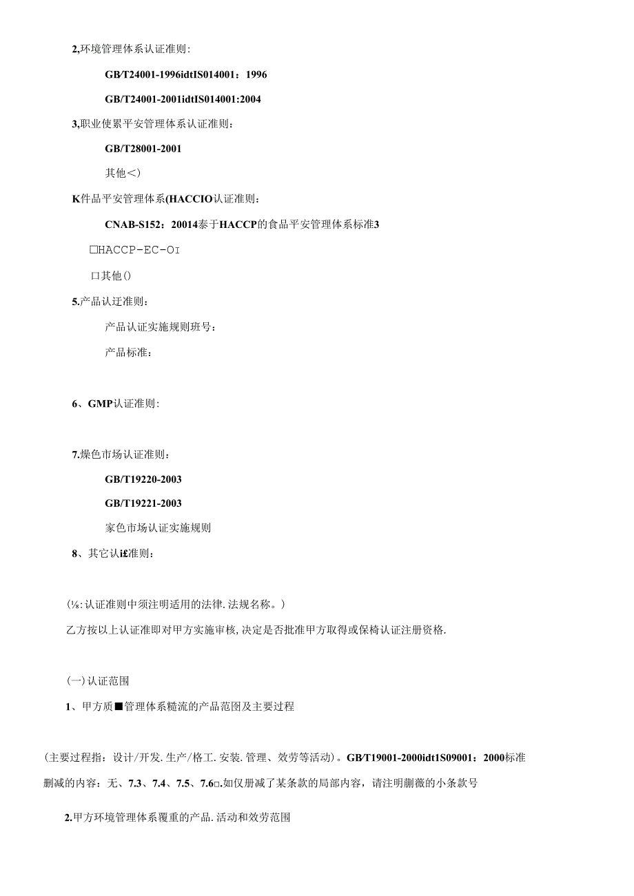 PM-31R03认证合同(修改).docx_第3页