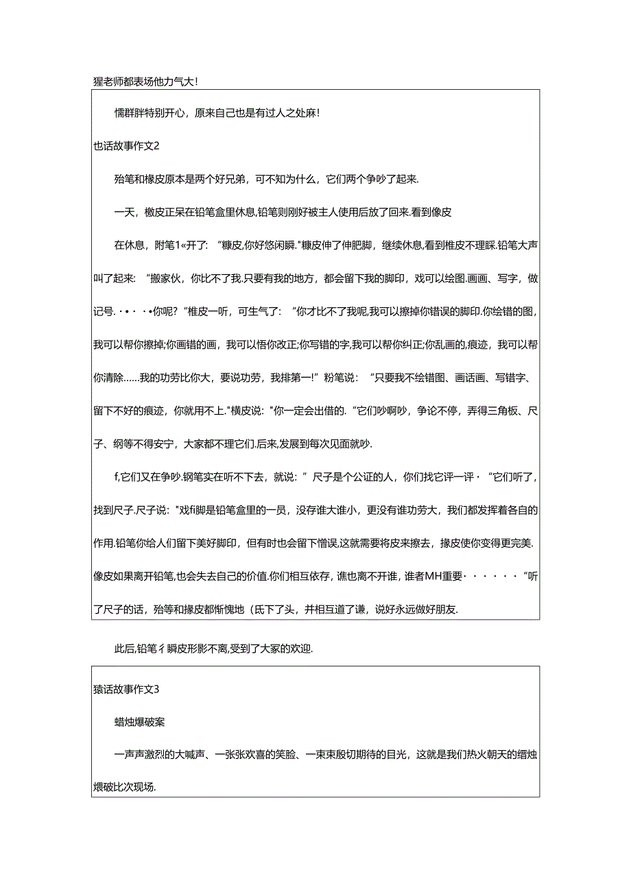 2024年童话故事作文集合篇.docx_第2页