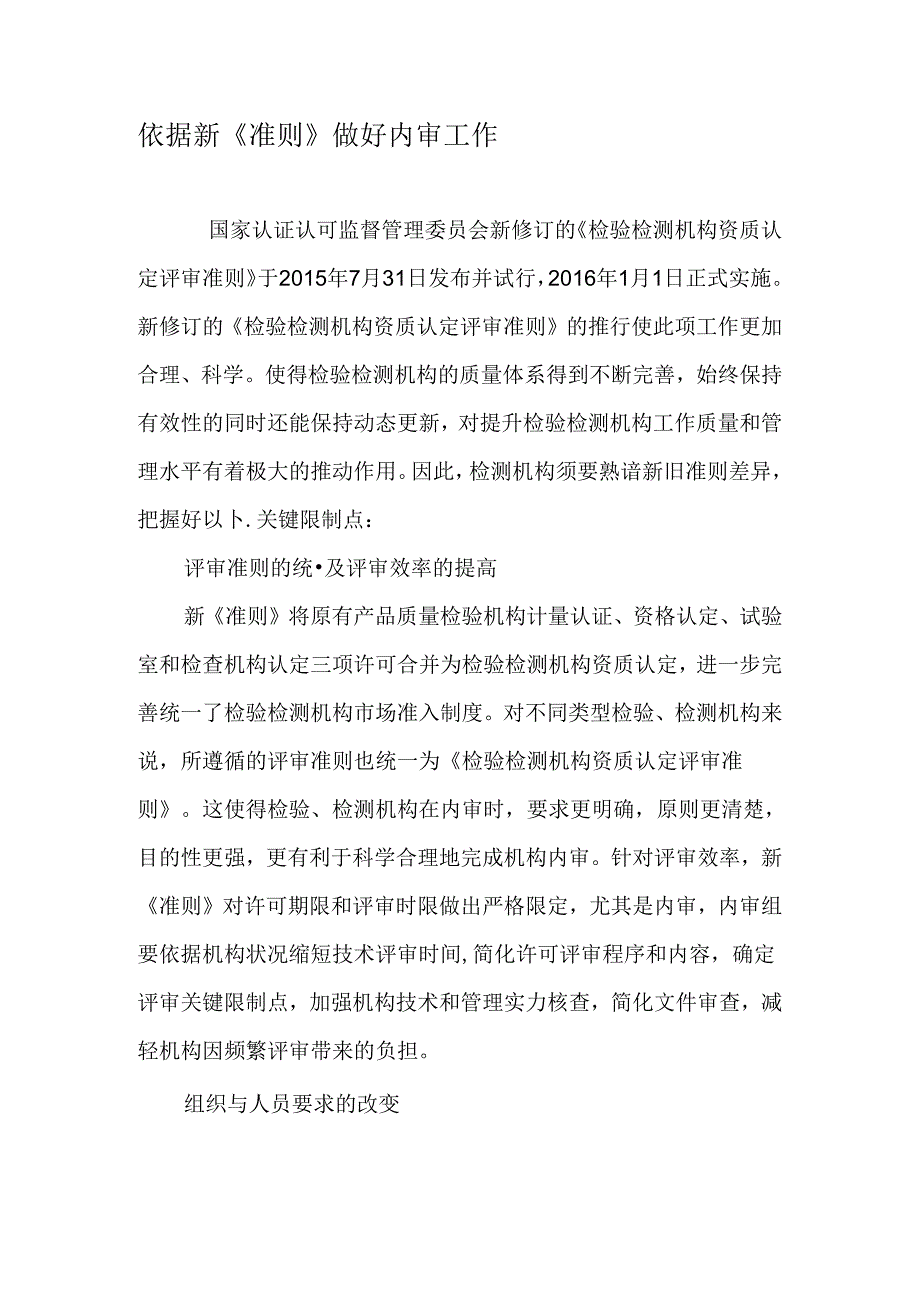 依据新《准则》做好内审工作-最新文档.docx_第1页