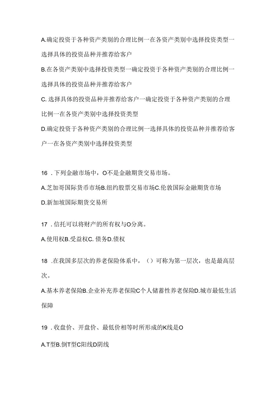 2024年度国家开放大学（电大）专科《个人理财》形考作业（含答案）.docx_第3页