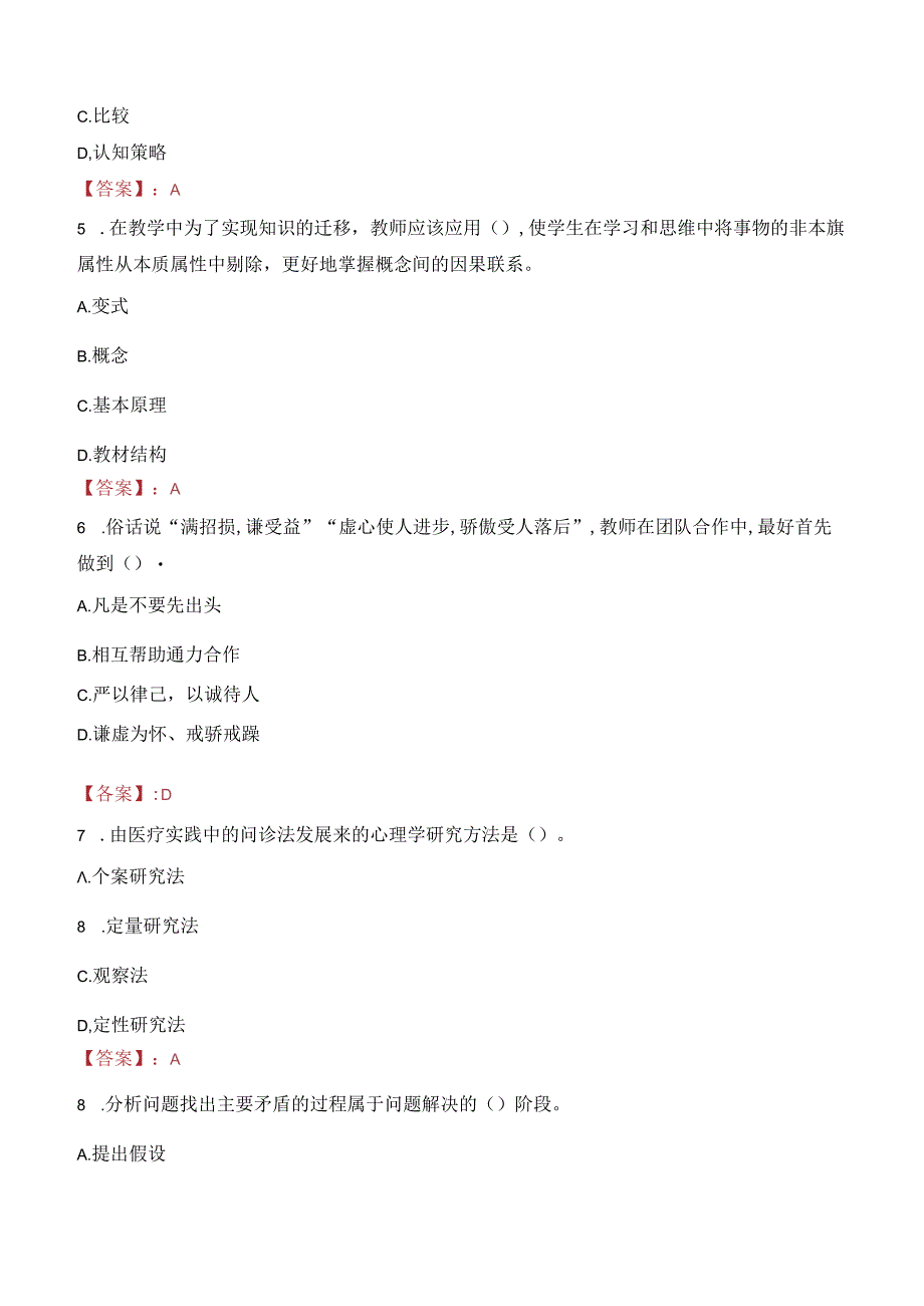 2023年天津市蓟州区天祝县招聘教师考试真题.docx_第2页