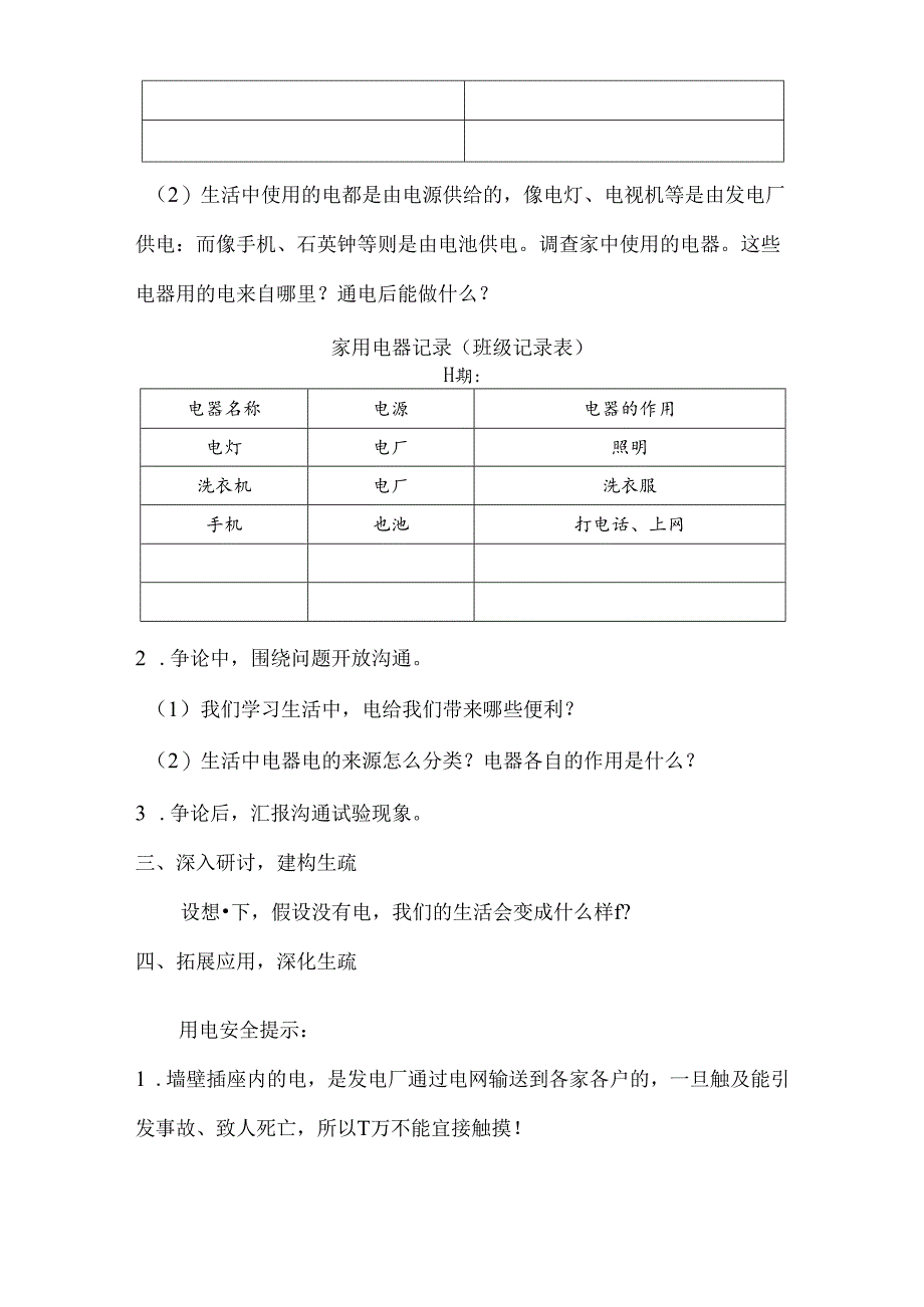 2023年新教科版四下科学第二单元《电路》全部教案(含8课时).docx_第2页