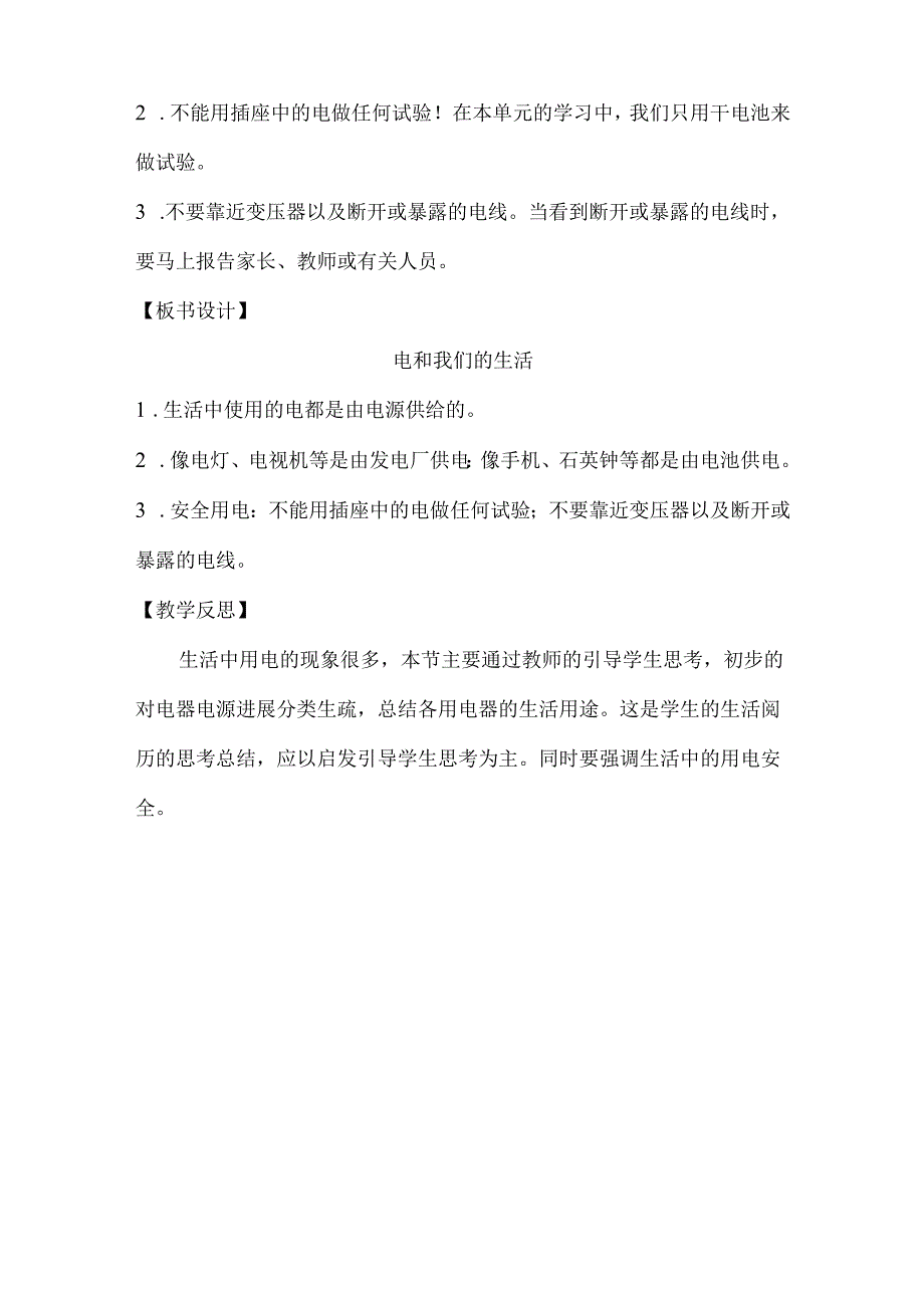 2023年新教科版四下科学第二单元《电路》全部教案(含8课时).docx_第3页