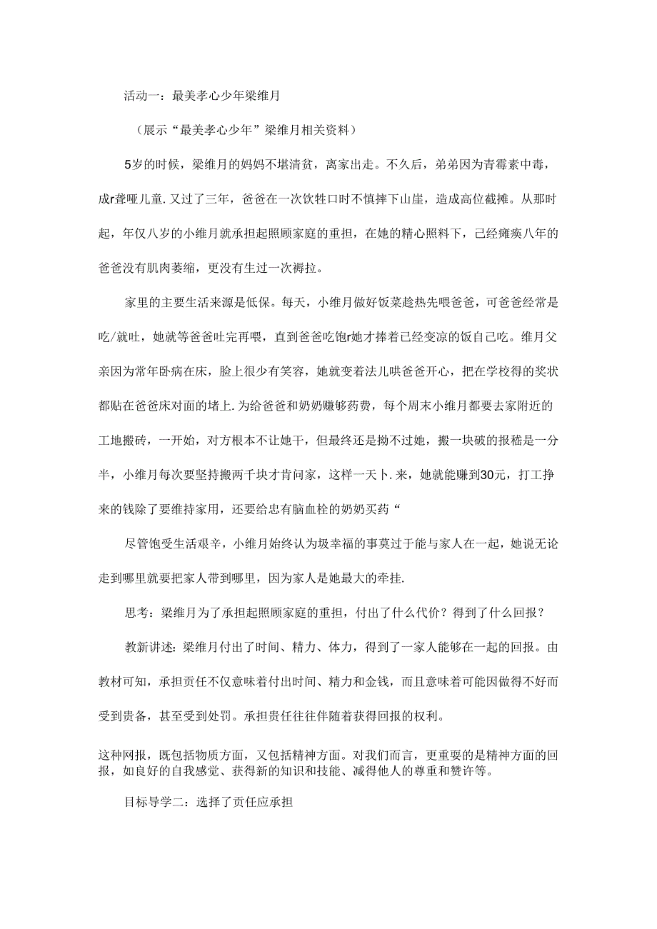 2024年秋初中八年级上册道德与法治教学设计3.6.2 做负责任的人.docx_第2页