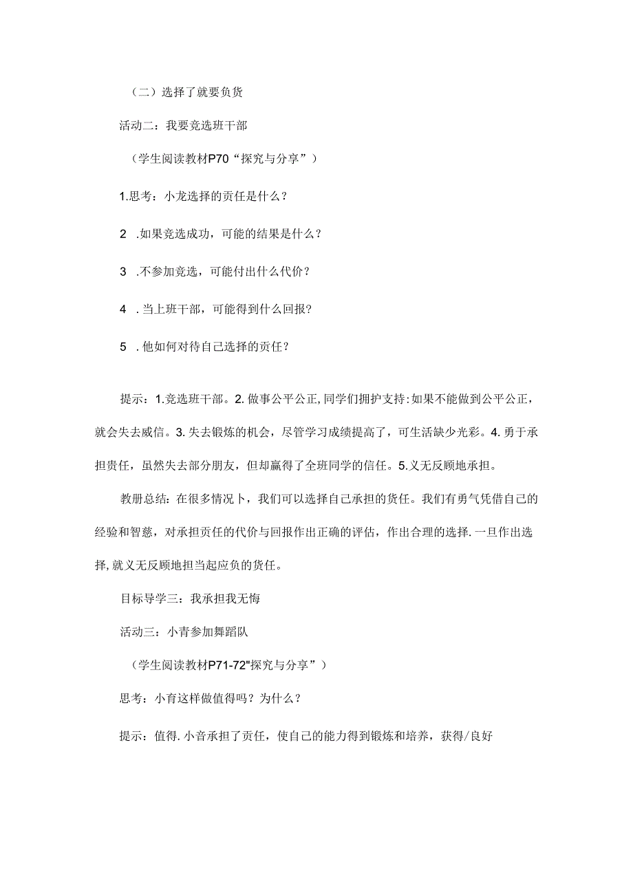 2024年秋初中八年级上册道德与法治教学设计3.6.2 做负责任的人.docx_第3页