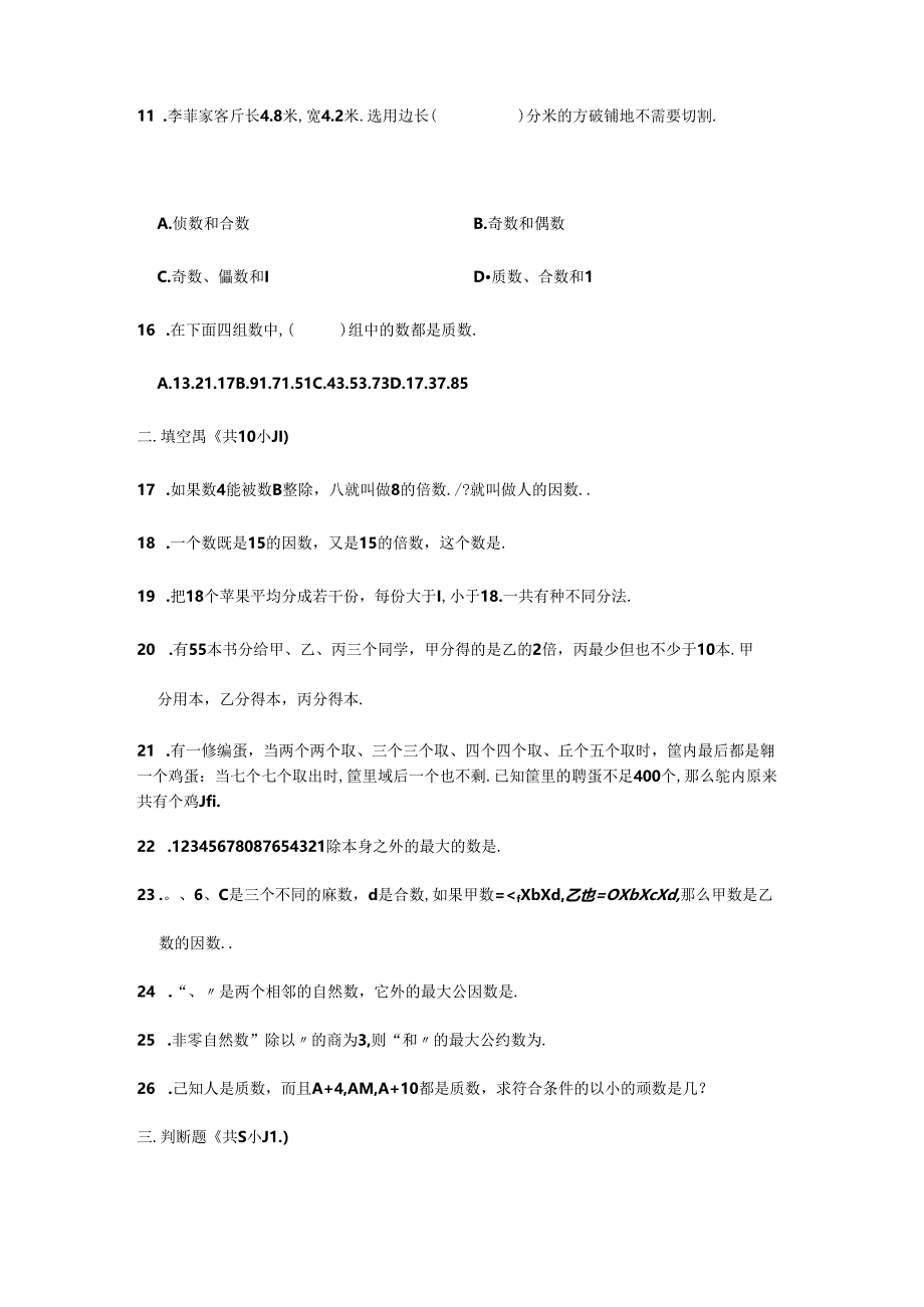 2024年春季人教版小学测试卷五年级下册2 因数与倍数单元测试卷01.docx_第2页