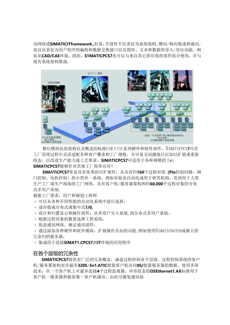 中建材集团进出口公司伊拉克AD项目DCS附件技术附件.docx_第3页